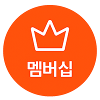 멤버십