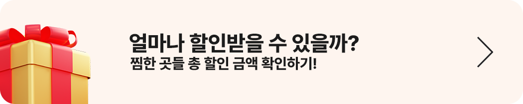 찜하기 배너